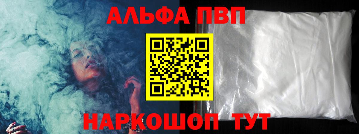 Альфа ПВП кристаллы  А ПВП мука  Баксан  А ПВП  Вход с VPN 