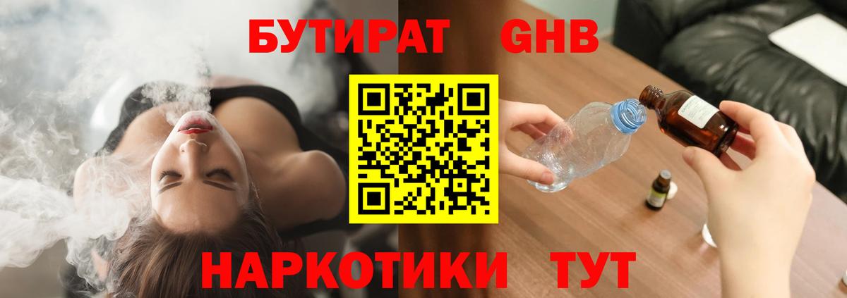 Бутират BDO 33%  Бутират  Баксан  Вход с VPN 