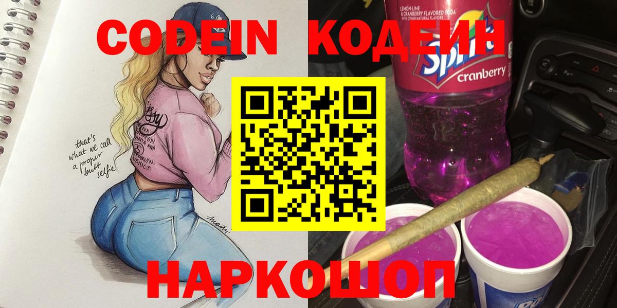 Кодеиновый сироп Lean Purple Drank  Баксан 