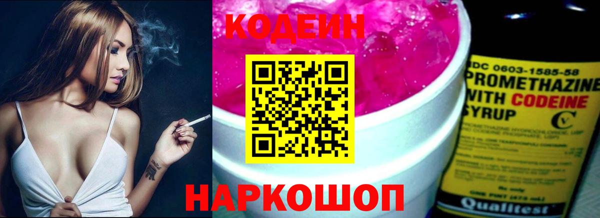 Кодеиновый сироп Lean напиток Lean (лин) Баксан