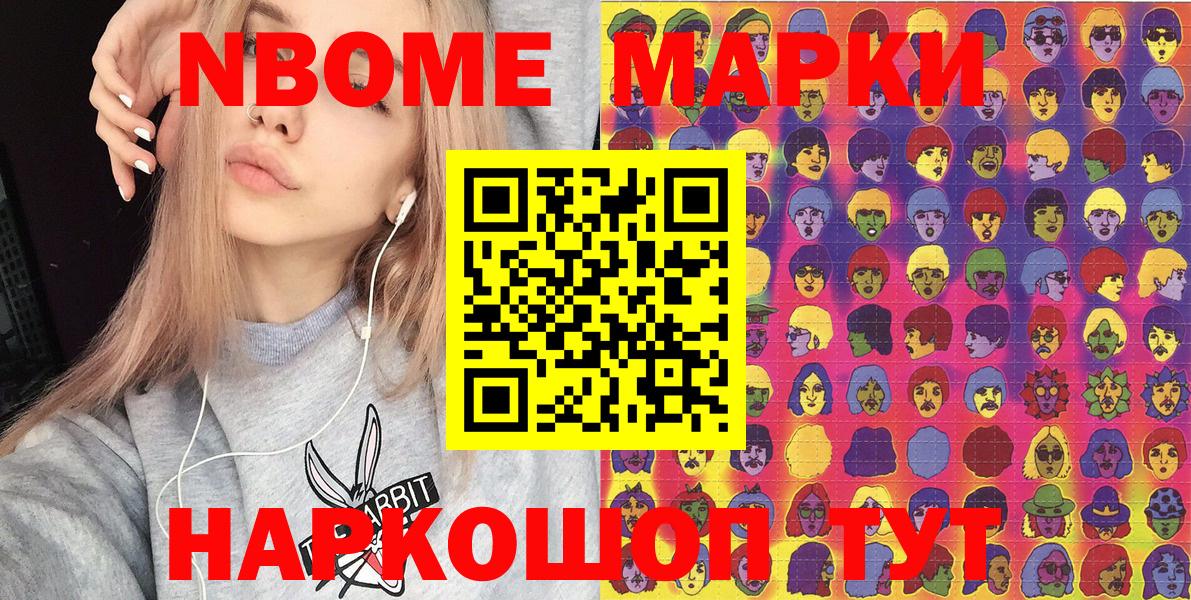 Марки N-bome 1500мкг  Вход с VPN  Марки 25I-NBOMe  Баксан 